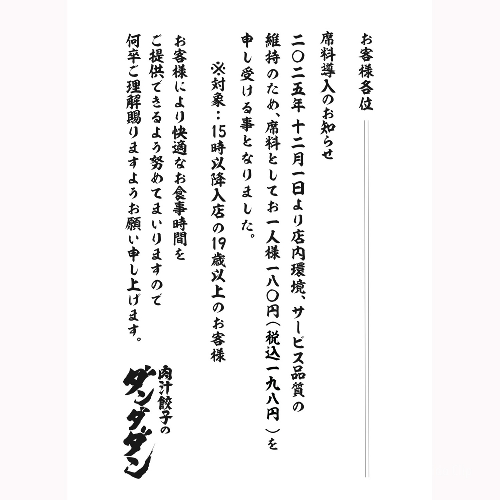 肉汁餃子のダンダダン 町田店のメニューの写真