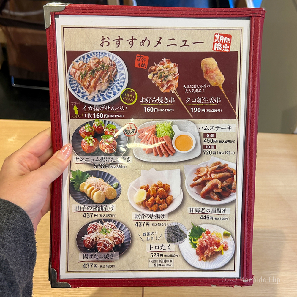 串かつでんがな 町田店のメニューの写真