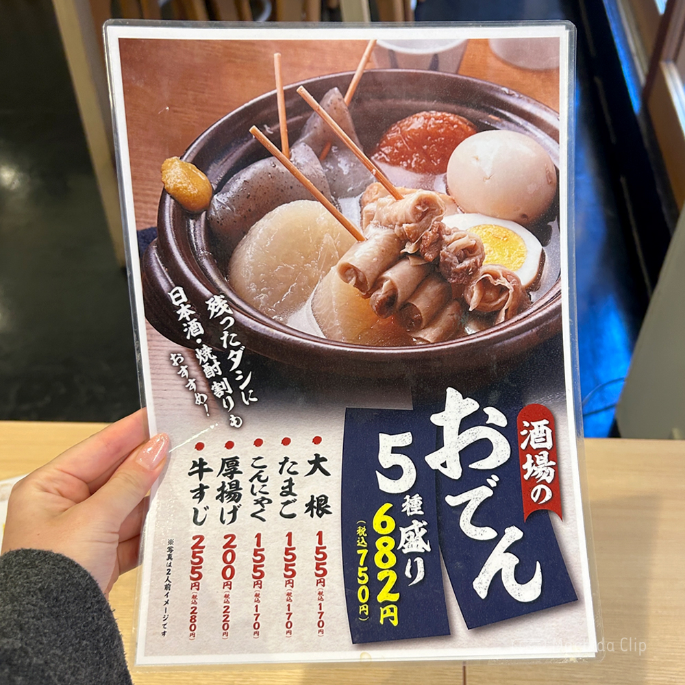 串かつでんがな 町田店のメニューの写真