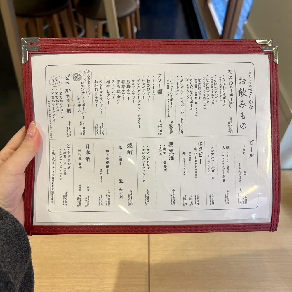 large of 串かつでんがな 町田店のメニューの写真