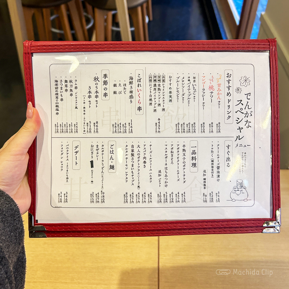 large of 串かつでんがな 町田店のメニューの写真