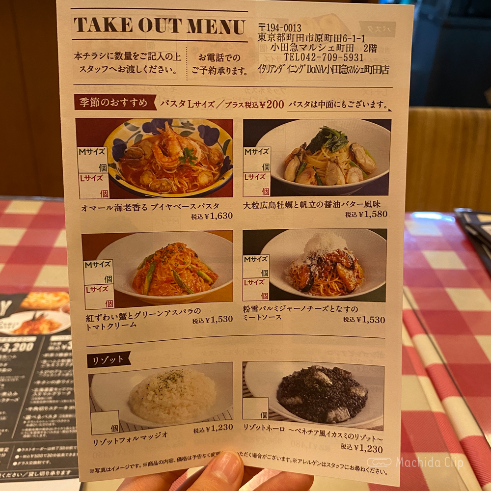 イタリアンダイニングDONA 小田急マルシェ 町田店のメニューの写真