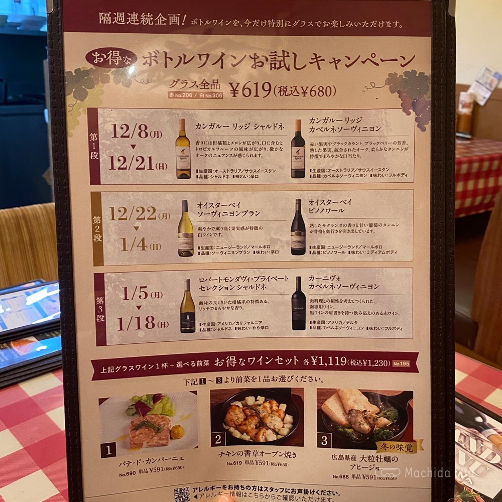 large of イタリアンダイニングDONA 小田急マルシェ 町田店のメニューの写真