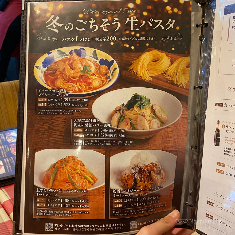 large of イタリアンダイニングDONA 小田急マルシェ 町田店のメニューの写真