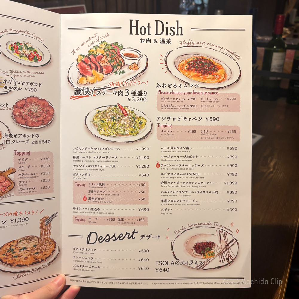 large of ESORA 町田駅前店のメニューの写真