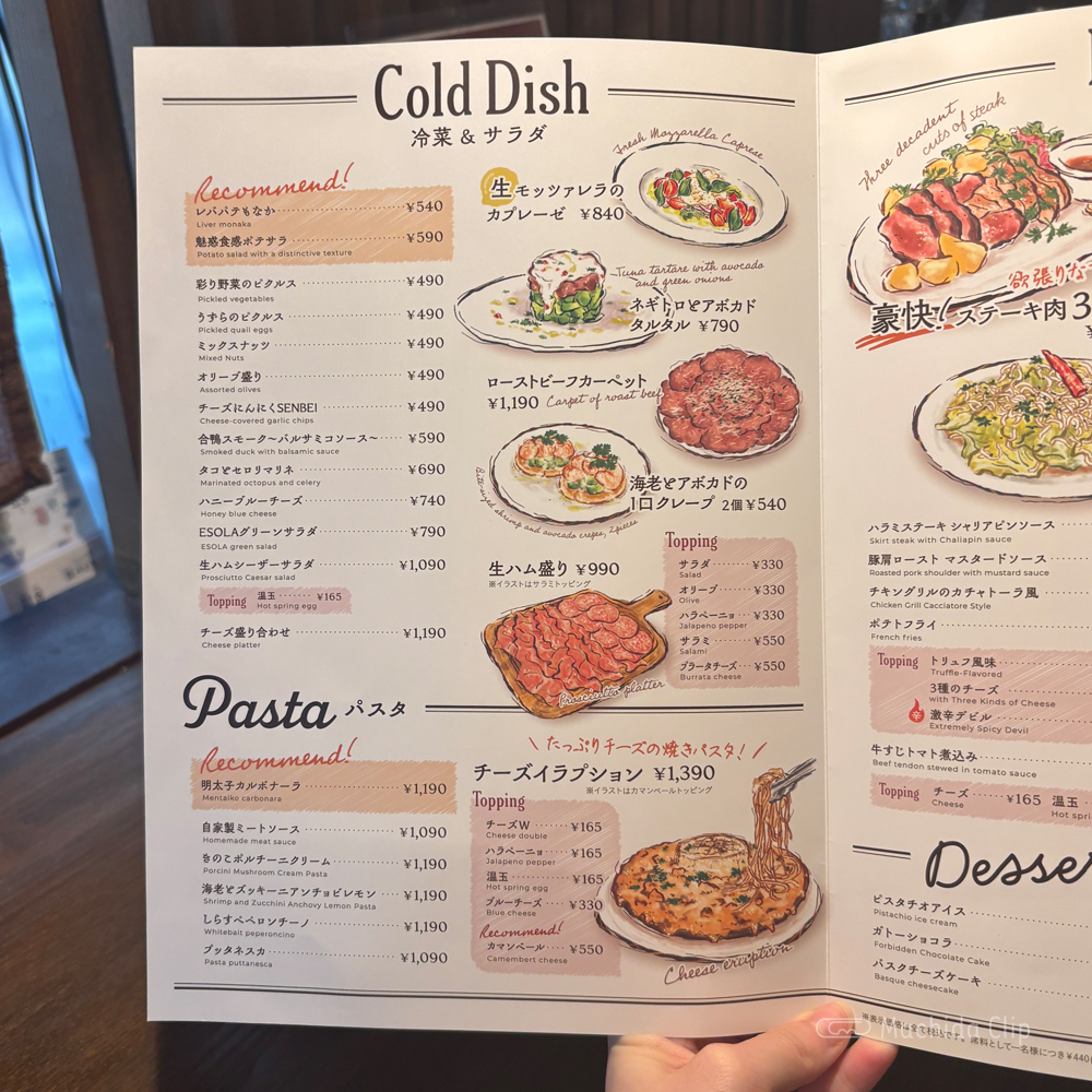 large of ESORA 町田駅前店のメニューの写真