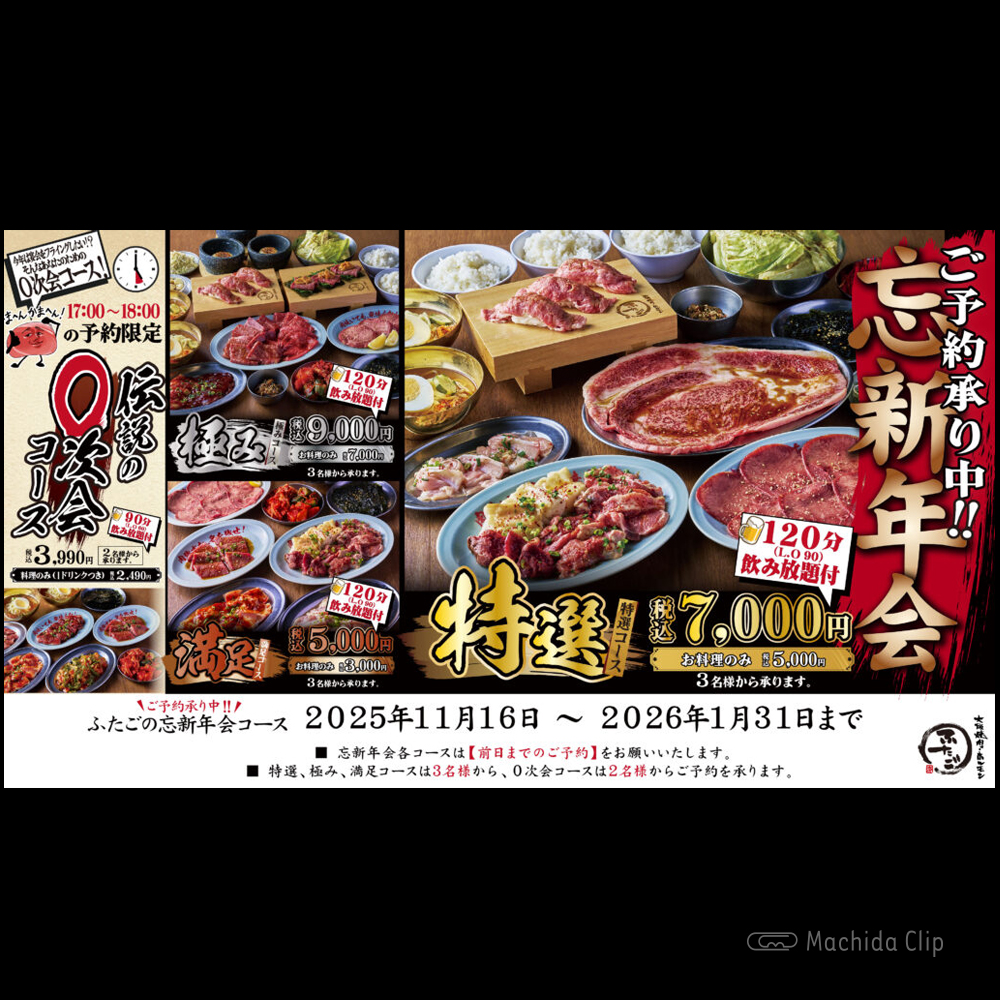 大阪焼肉・ホルモンふたご 町田店のメニューの写真