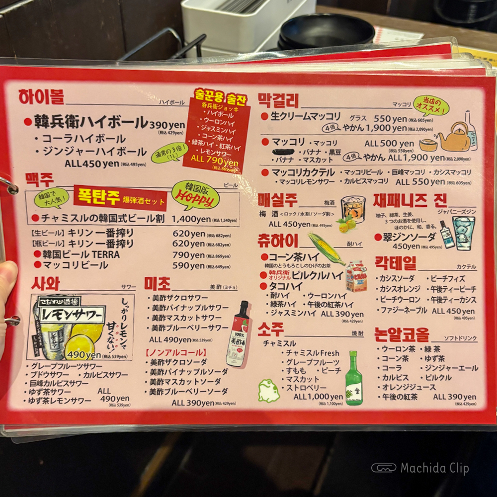 large of 韓国屋台酒場 韓兵衛 町田ジョルナ店のメニューの写真