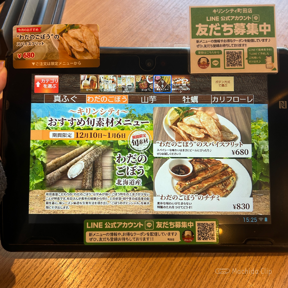 large of キリンシティ 町田のメニューの写真