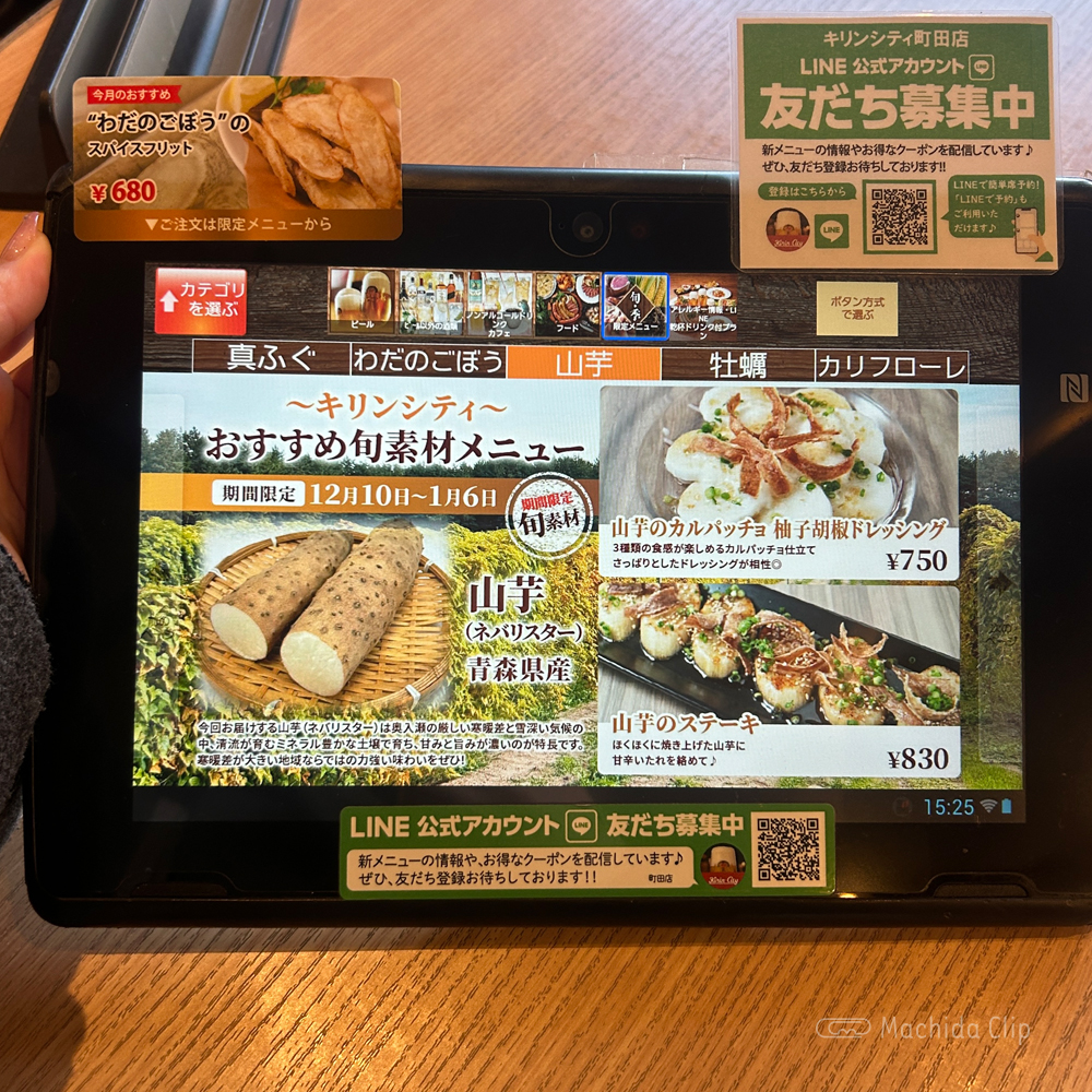 large of キリンシティ 町田のメニューの写真