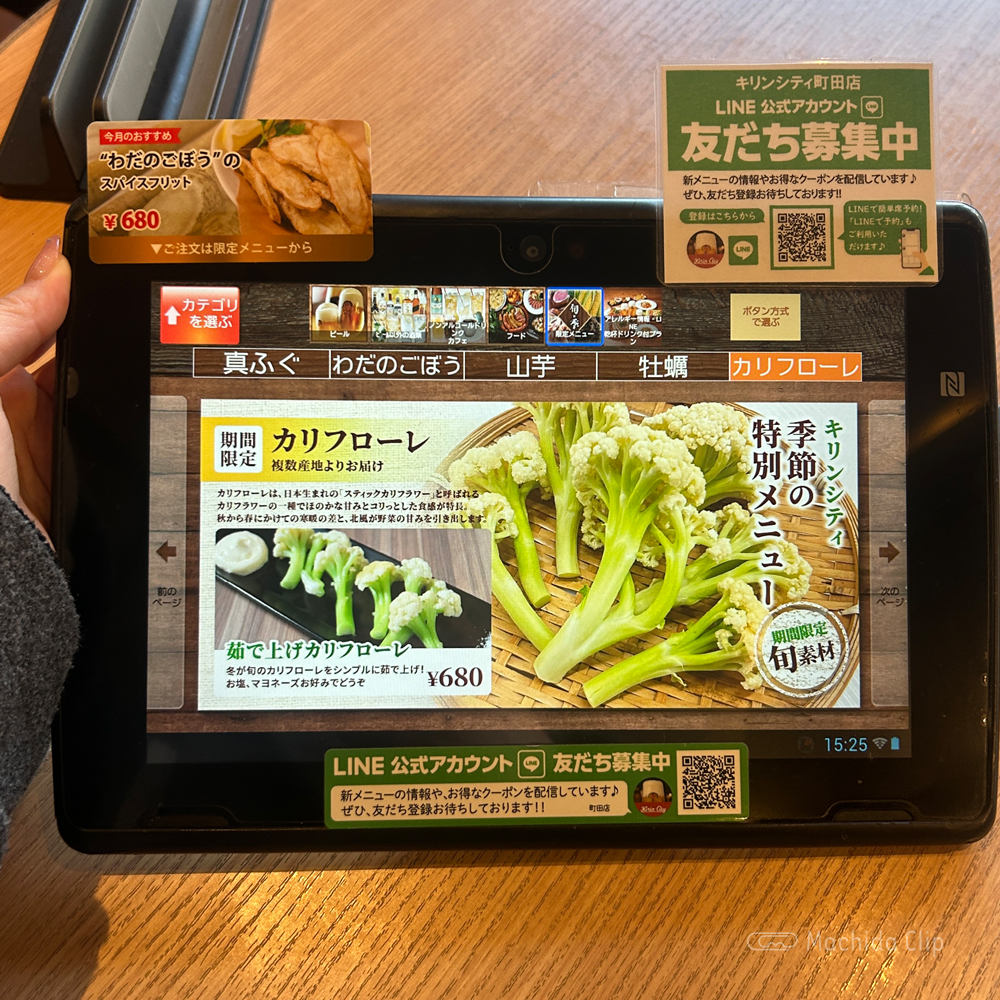 large of キリンシティ 町田のメニューの写真