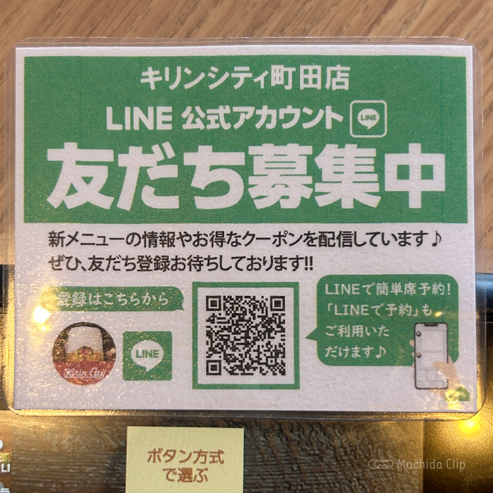 キリンシティ 町田のメニューの写真