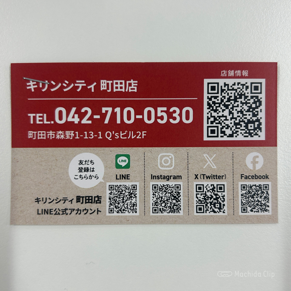 キリンシティ 町田のメニューの写真