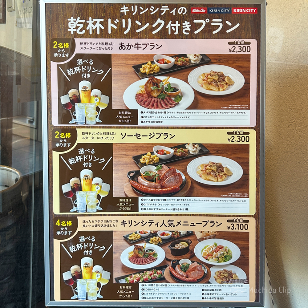 large of キリンシティ 町田のメニューの写真