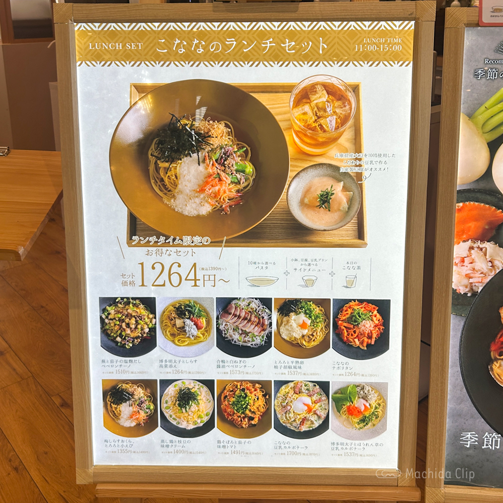 large of こなな ルミネ町田店のメニューの写真