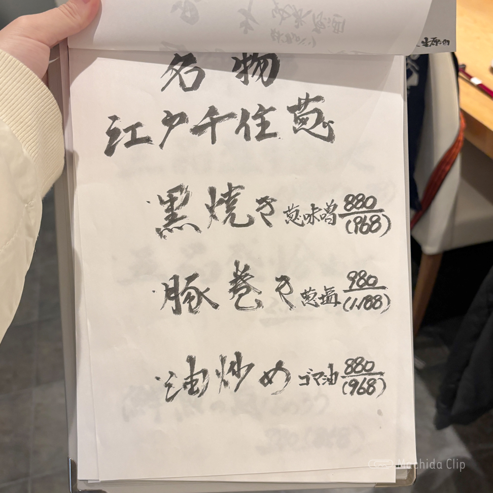 large of 黒葱屋のメニューの写真