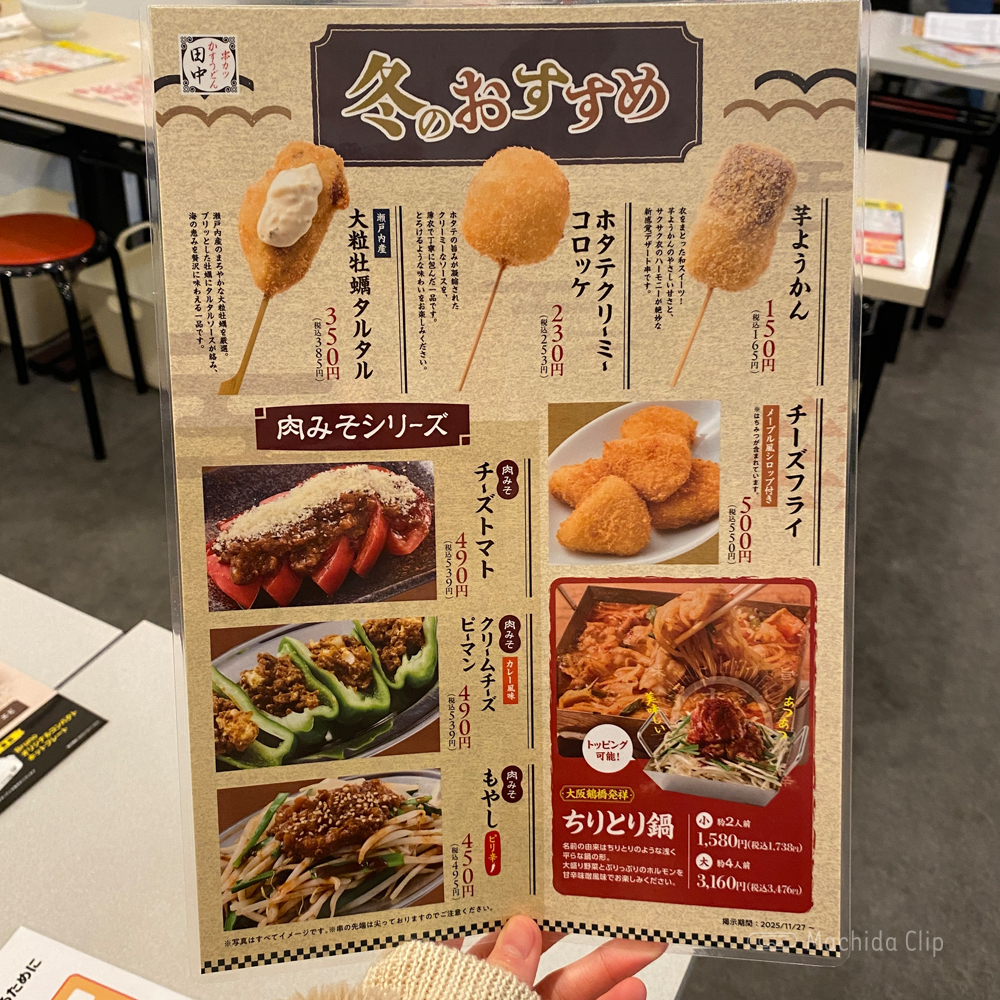 large of 串カツ田中 町田店のメニューの写真