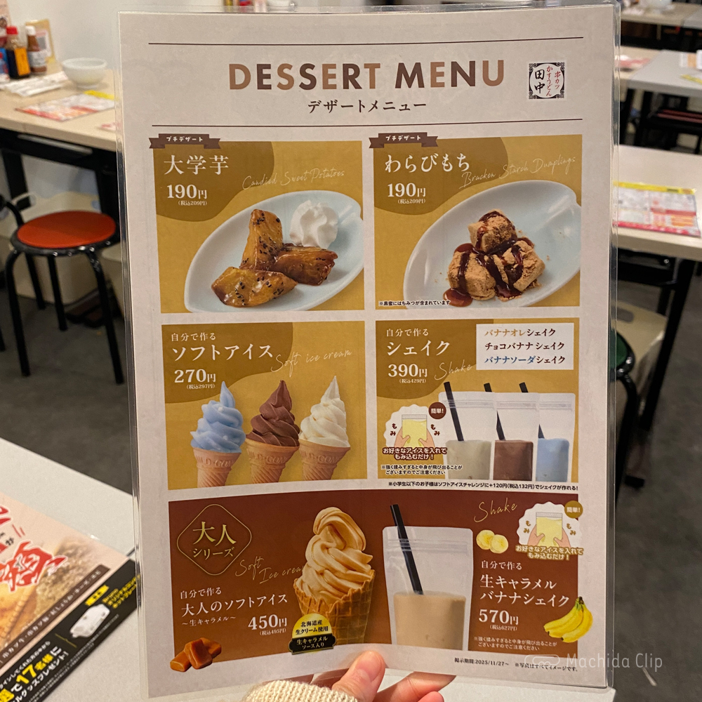 large of 串カツ田中 町田店のメニューの写真