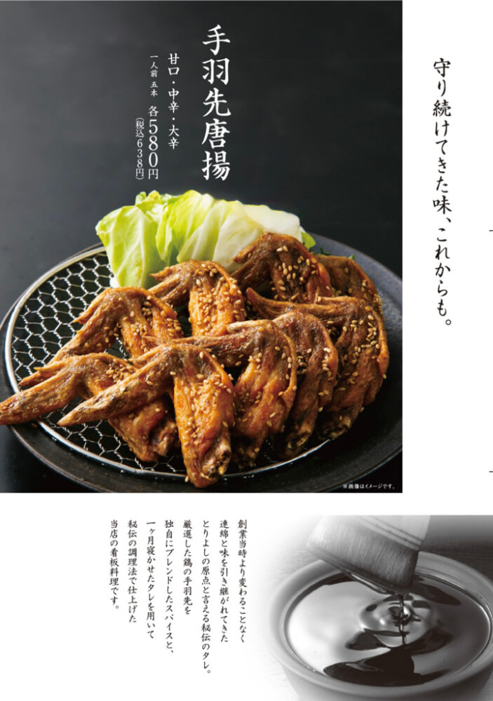 large of おもてなしとりよし 町田店のメニューの写真