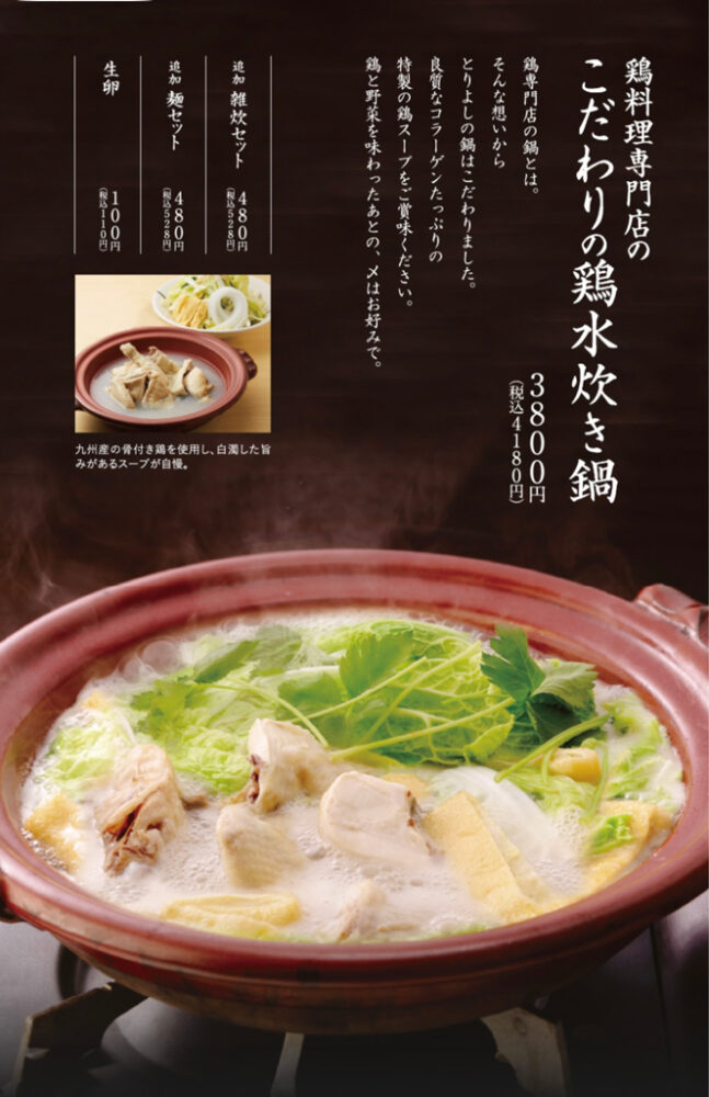 large of おもてなしとりよし 町田店のメニューの写真