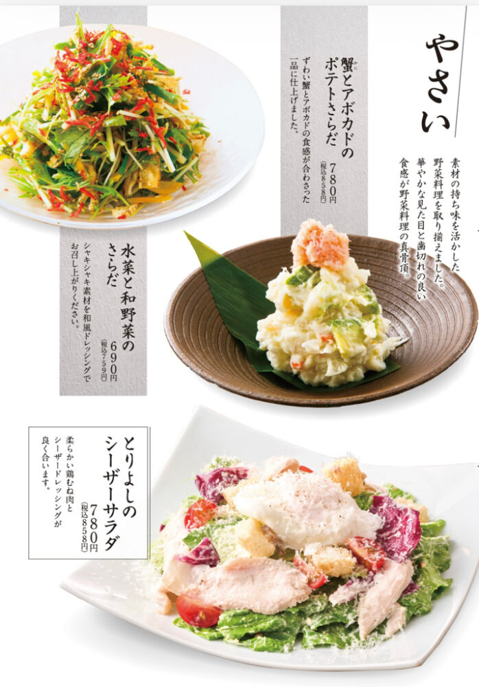 large of おもてなしとりよし 町田店のメニューの写真