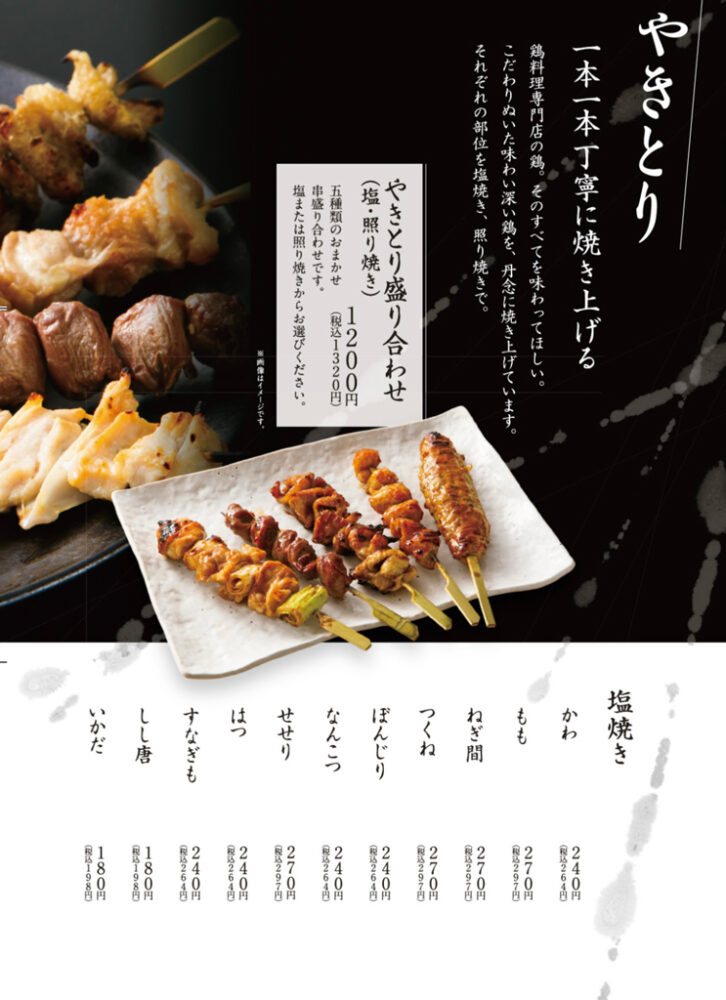 large of おもてなしとりよし 町田店のメニューの写真