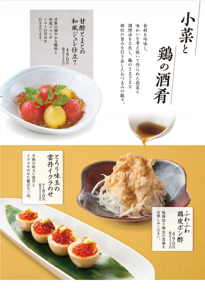 large of おもてなしとりよし 町田店のメニューの写真