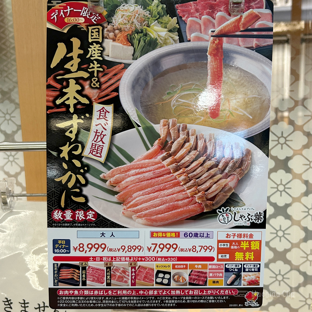 large of しゃぶ葉 町田店のメニューの写真
