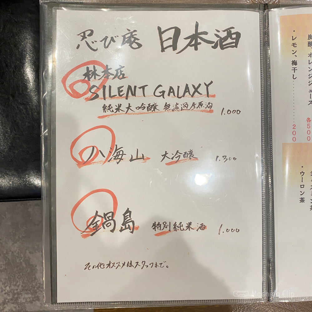 large of 忍び庵のメニューの写真