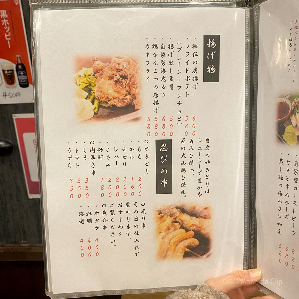 large of 忍び庵のメニューの写真