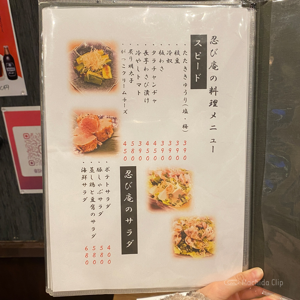 large of 忍び庵のメニューの写真