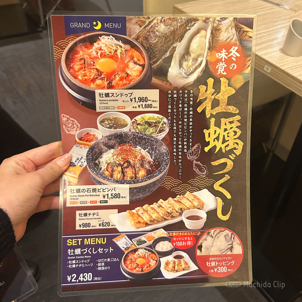 large of 東京純豆腐 ルミネ町田店のメニューの写真
