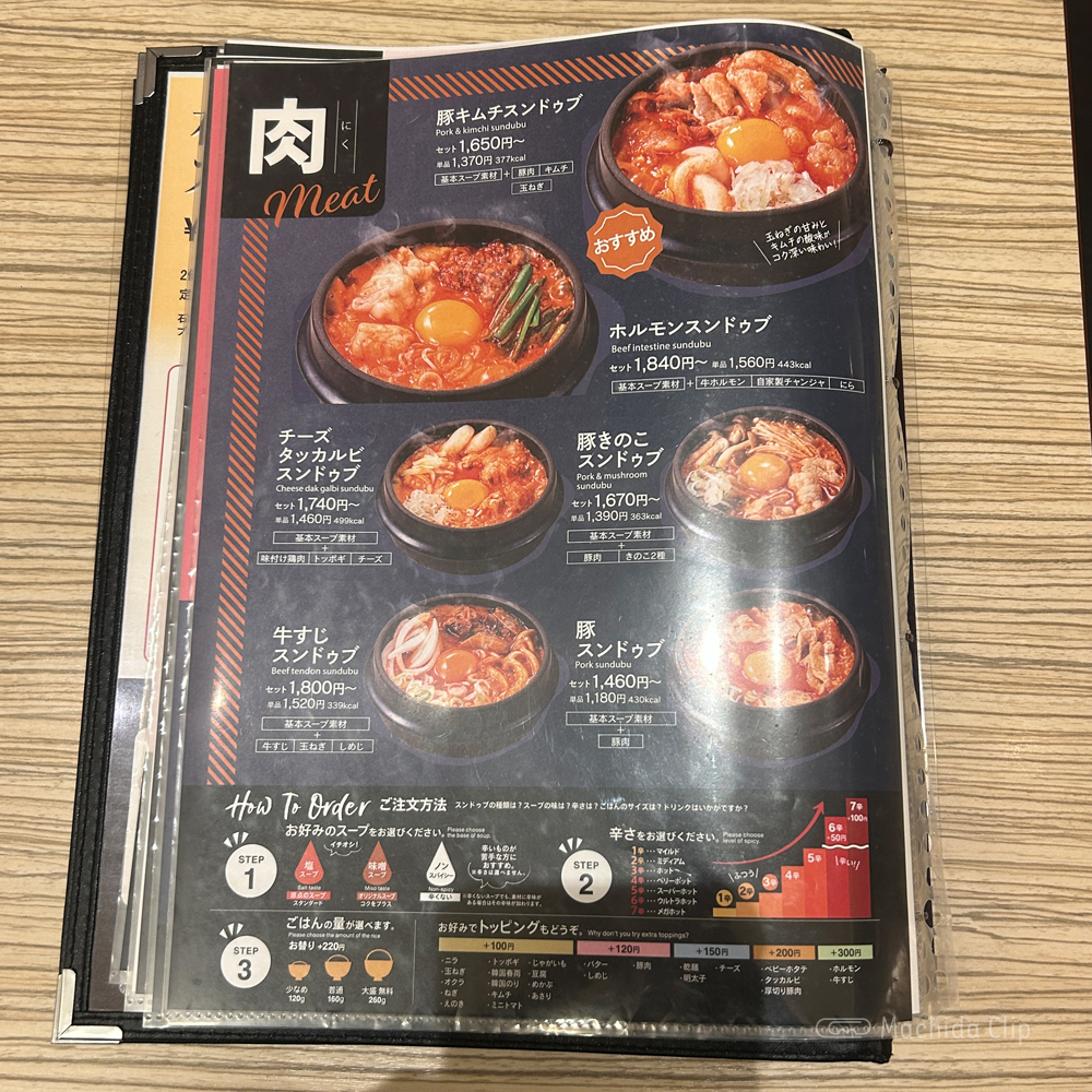 large of 東京純豆腐 ルミネ町田店のメニューの写真