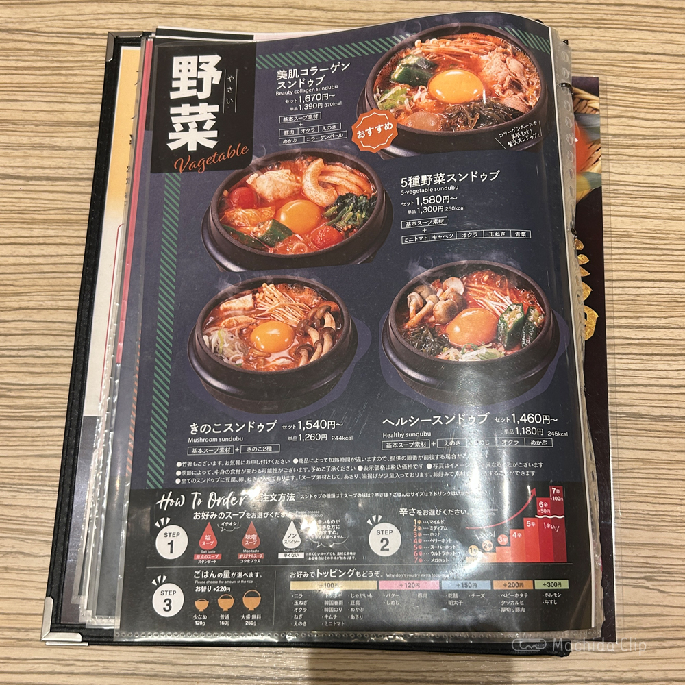 large of 東京純豆腐 ルミネ町田店のメニューの写真