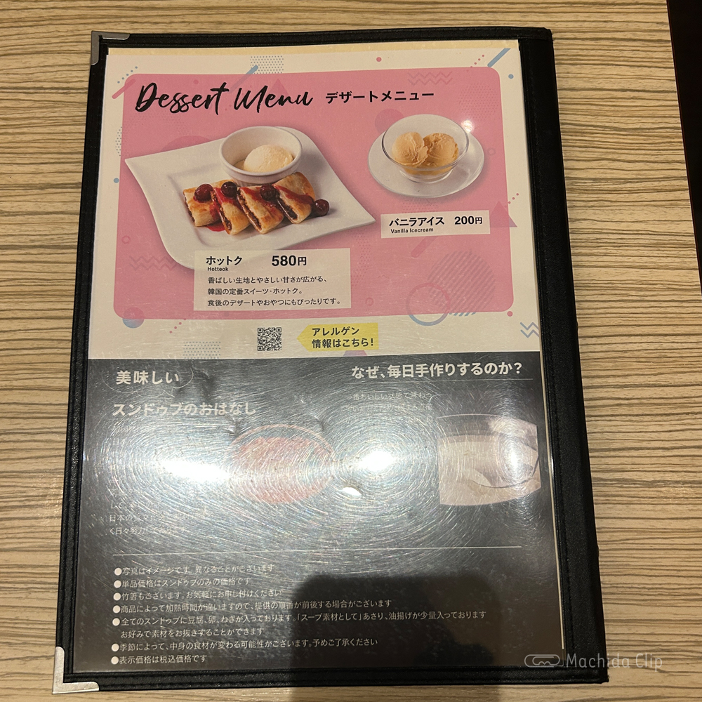 large of 東京純豆腐 ルミネ町田店のメニューの写真