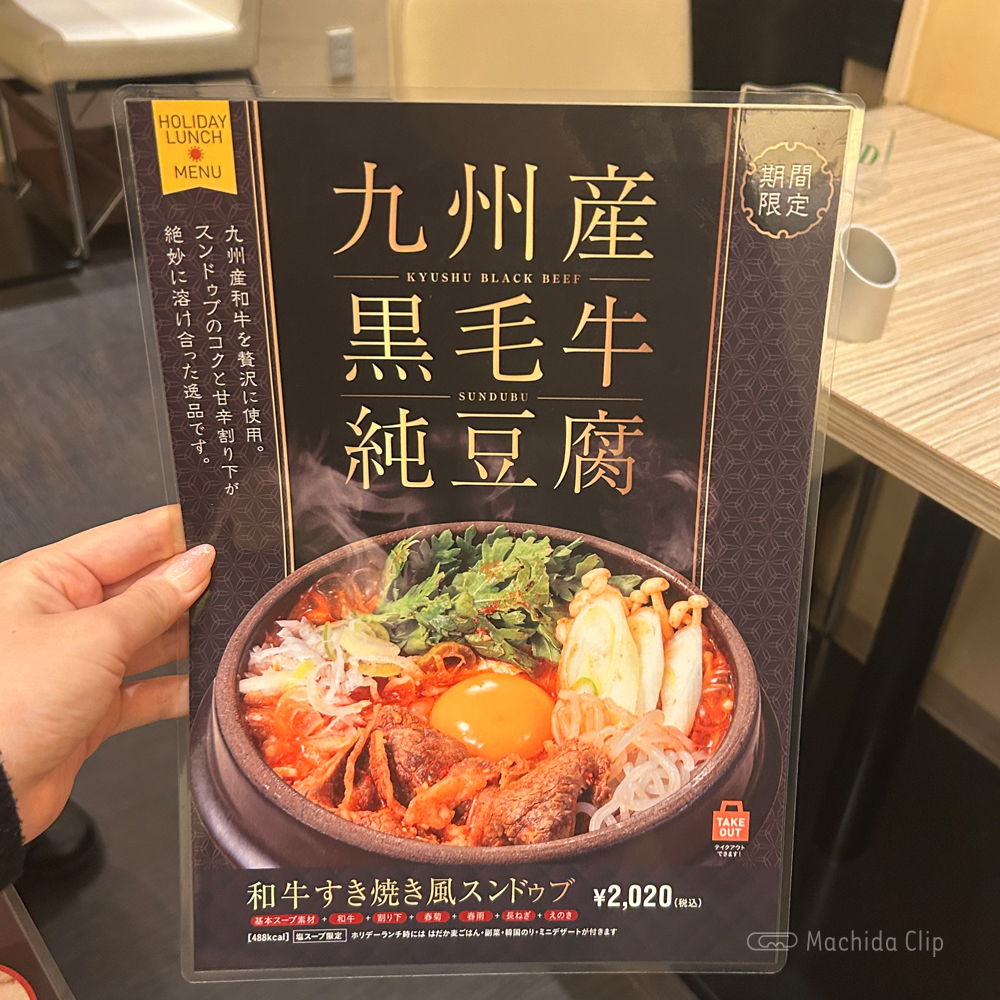 large of 東京純豆腐 ルミネ町田店のメニューの写真