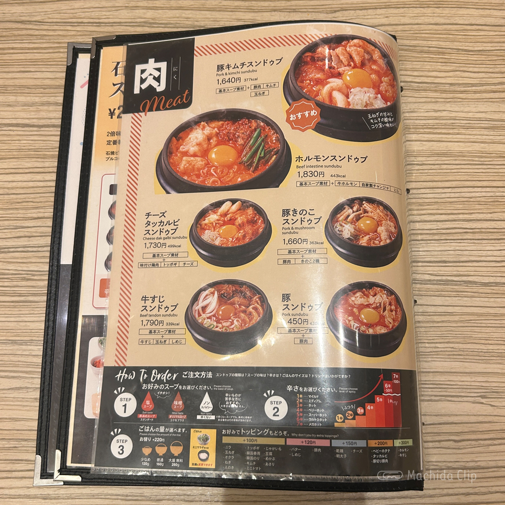 large of 東京純豆腐 ルミネ町田店のメニューの写真