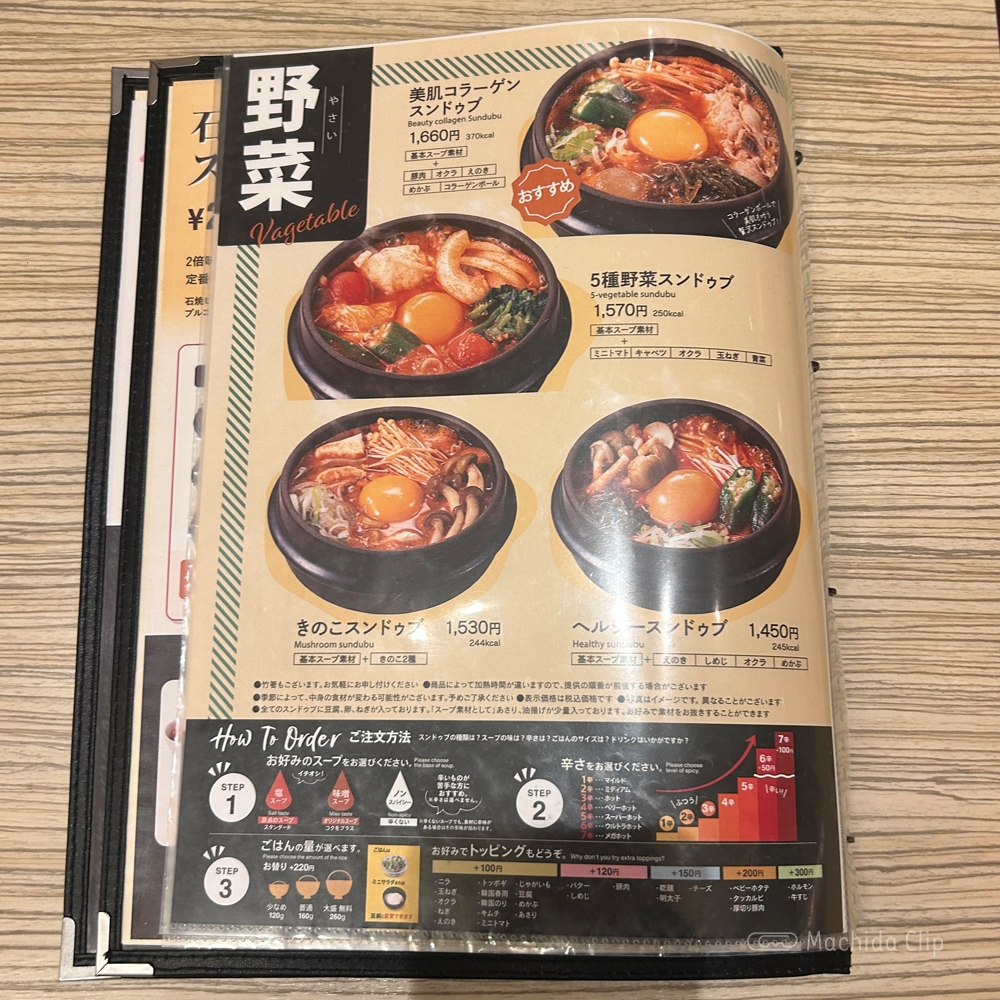 large of 東京純豆腐 ルミネ町田店のメニューの写真