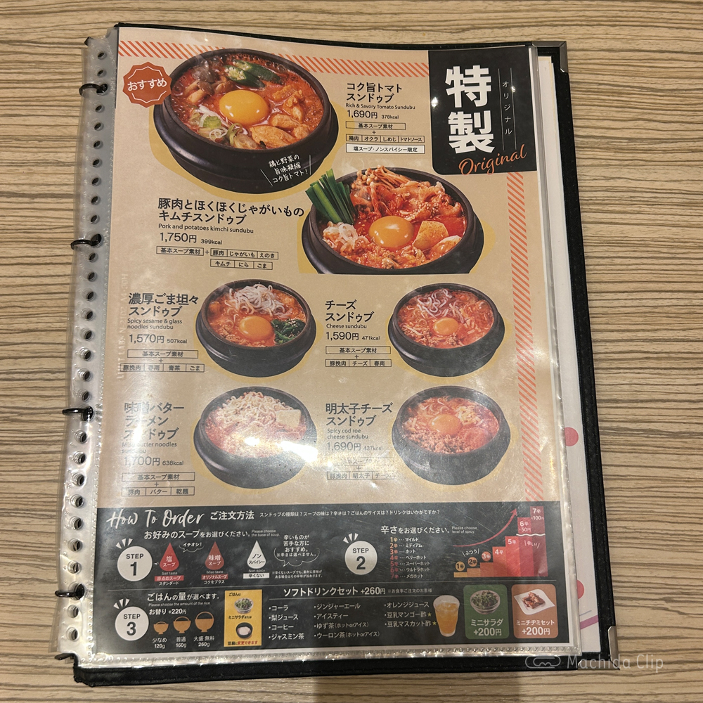 large of 東京純豆腐 ルミネ町田店のメニューの写真
