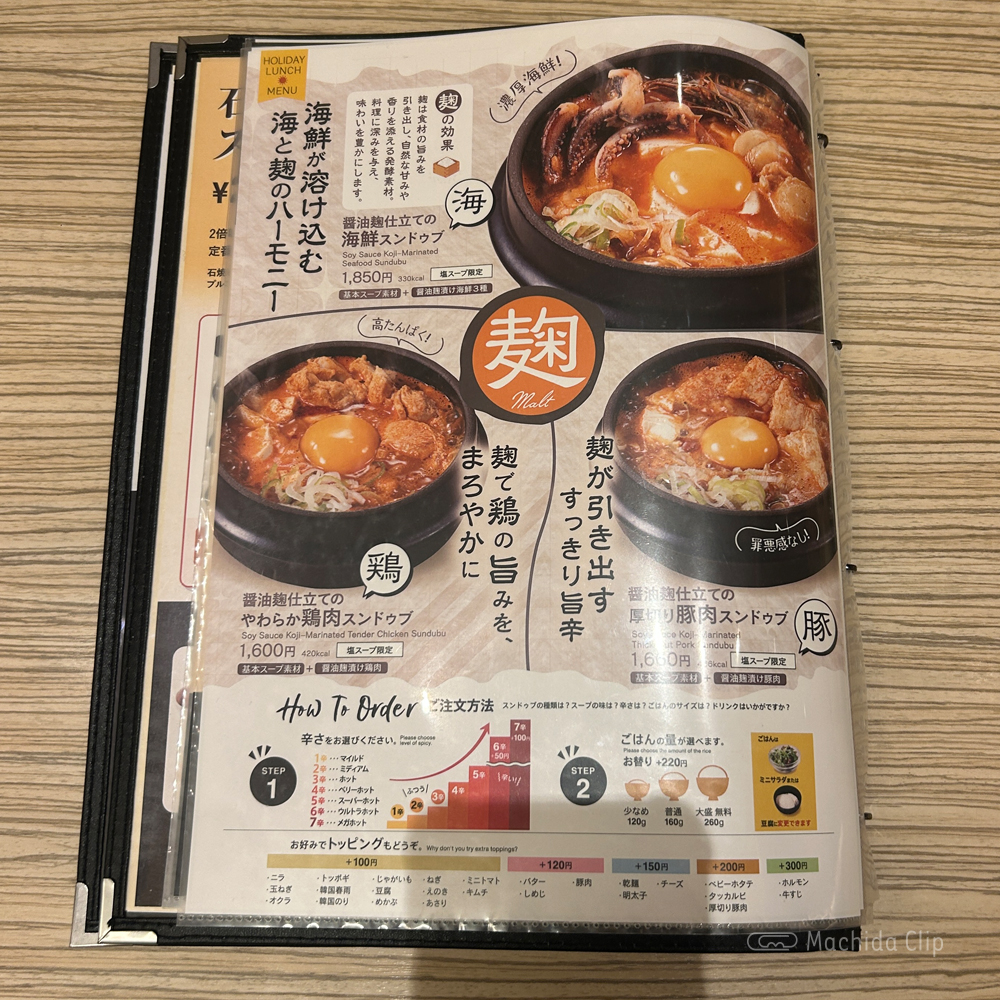 large of 東京純豆腐 ルミネ町田店のメニューの写真