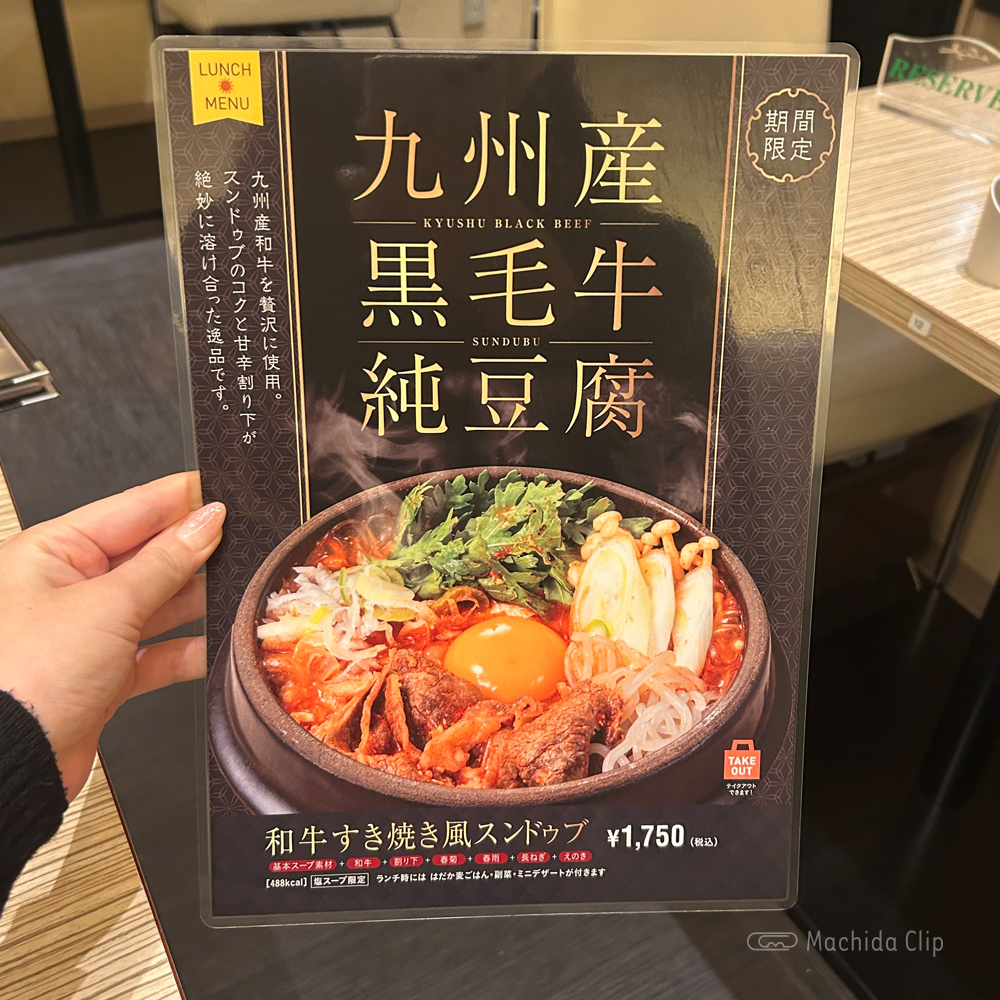 large of 東京純豆腐 ルミネ町田店のメニューの写真