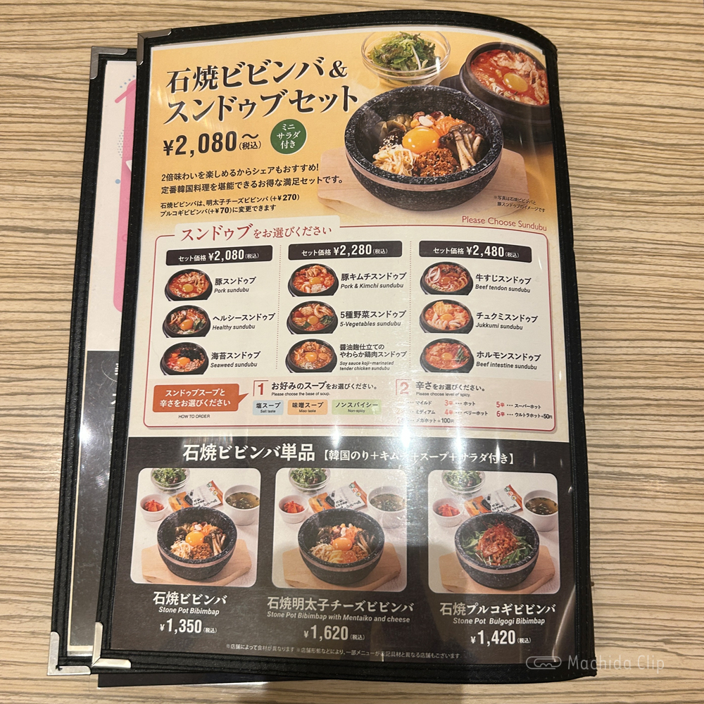 large of 東京純豆腐 ルミネ町田店のメニューの写真