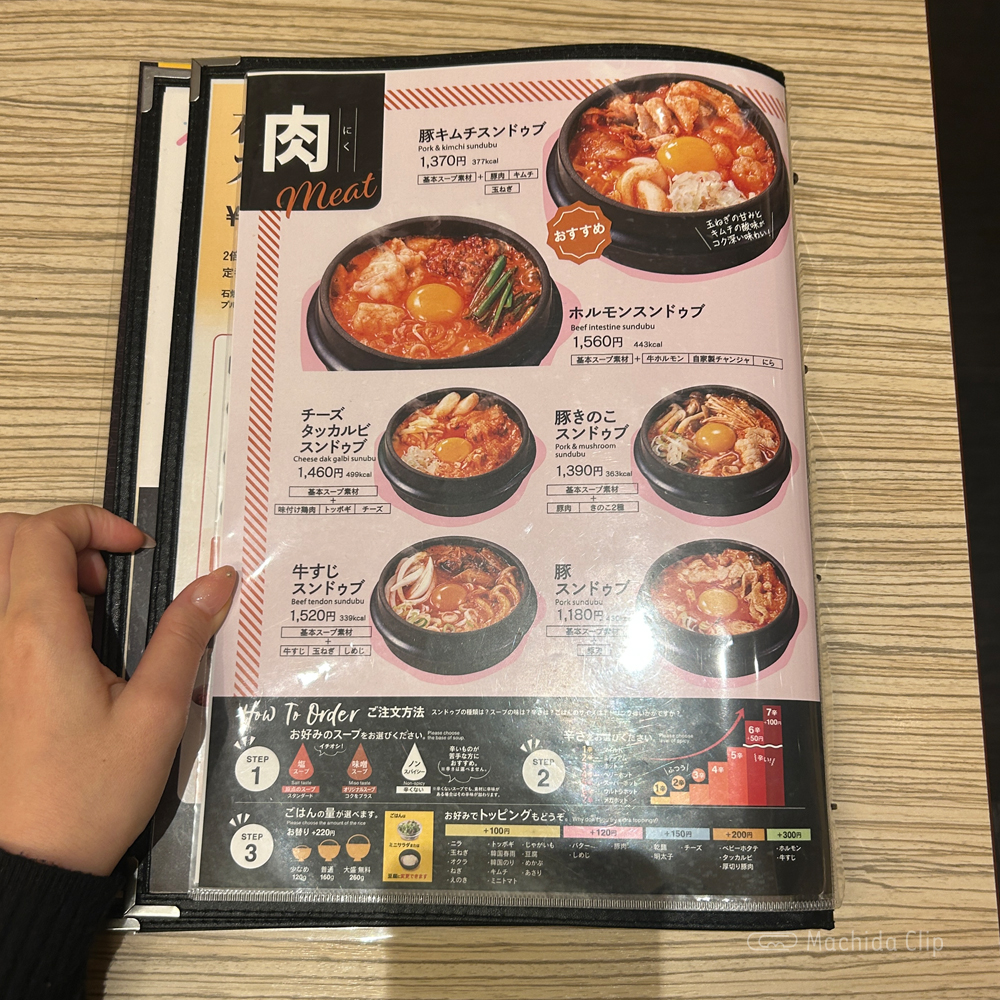 large of 東京純豆腐 ルミネ町田店のメニューの写真