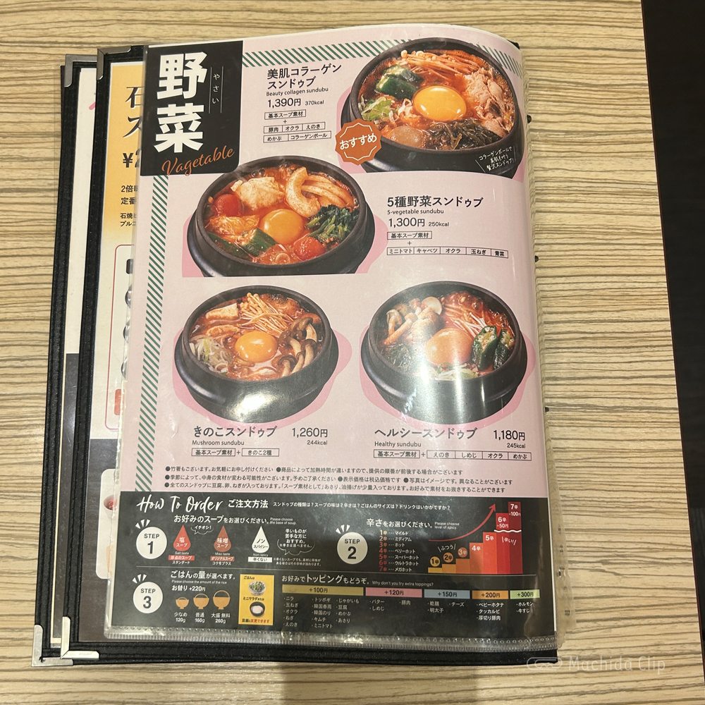 large of 東京純豆腐 ルミネ町田店のメニューの写真