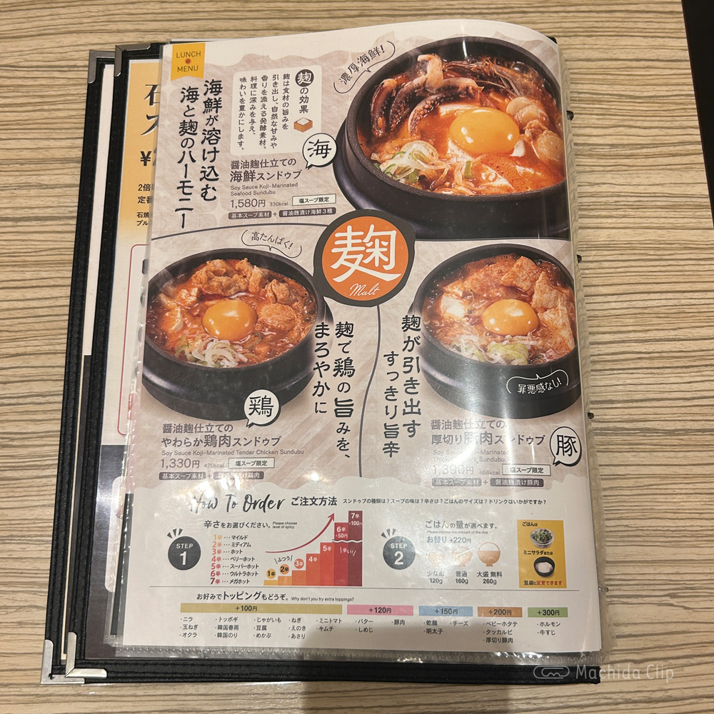 large of 東京純豆腐 ルミネ町田店のメニューの写真