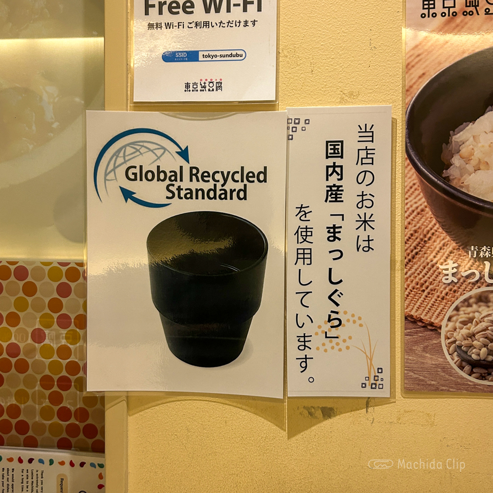 東京純豆腐 ルミネ町田店のメニューの写真