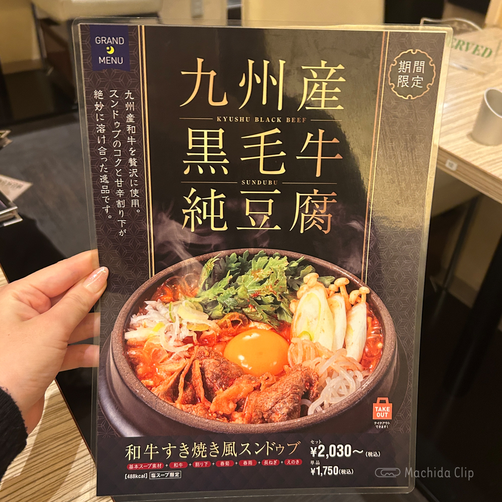 東京純豆腐 ルミネ町田店のメニューの写真