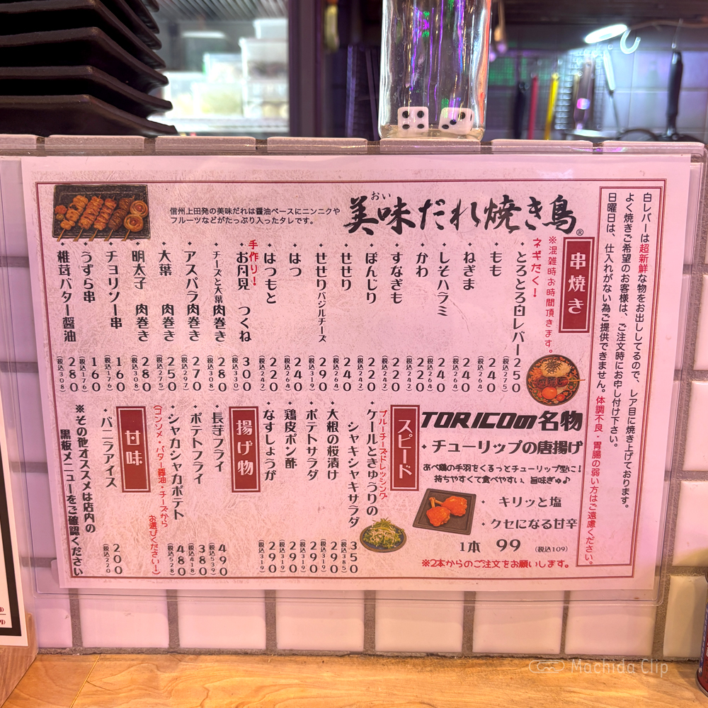large of 美味だれ焼き鳥 TORICO レンガ通り一番街店のメニューの写真