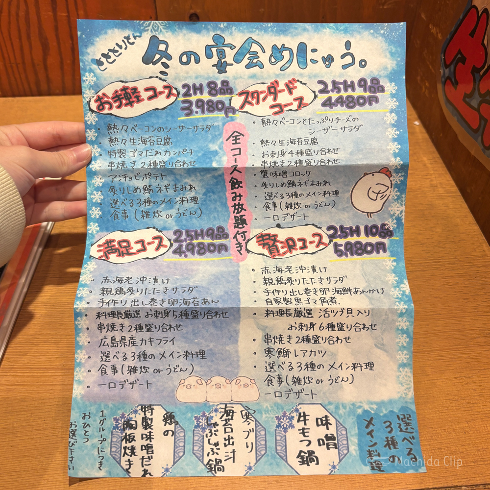 large of 町田っ子居酒屋 とととりとんのメニューの写真