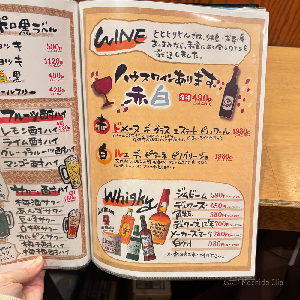 large of 町田っ子居酒屋 とととりとんのメニューの写真